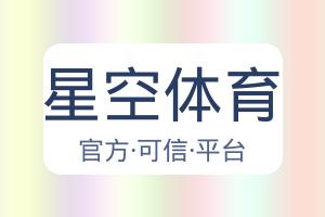星空体育 配图